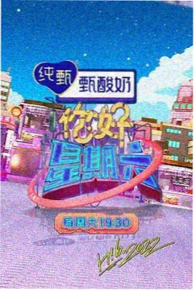 河马视频综艺 - 王牌对王牌